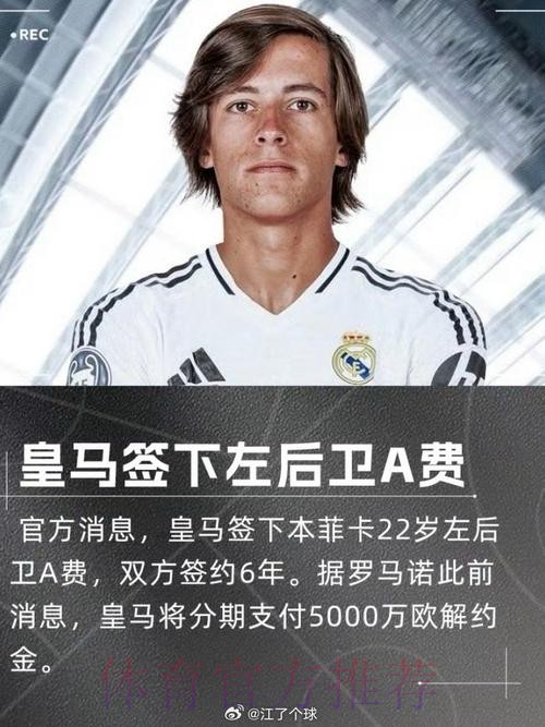 阿斯:皇马若引入A费失败 备选是格里马尔多 阿斯:皇马若引入A费失败 备选是格里马尔多
